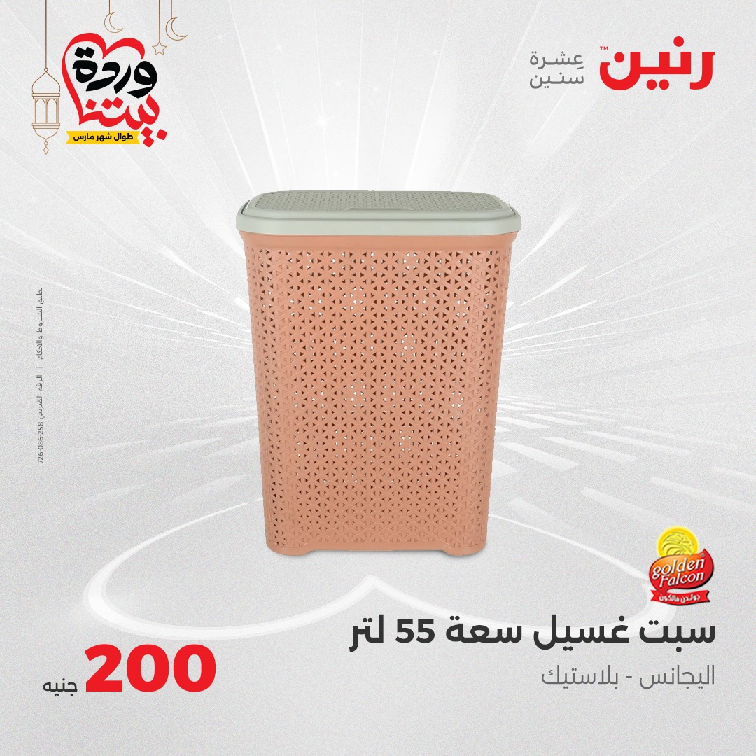 raneen offers from 16mar to 16mar 2025 عروض رنين من 16 مارس حتى 16 مارس 2025 صفحة رقم 40